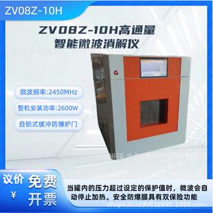ZV08Z-10H高通量智能微波消解仪