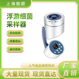 傲颖浮游细菌采样器产品参数使用防范质量保证操作简单