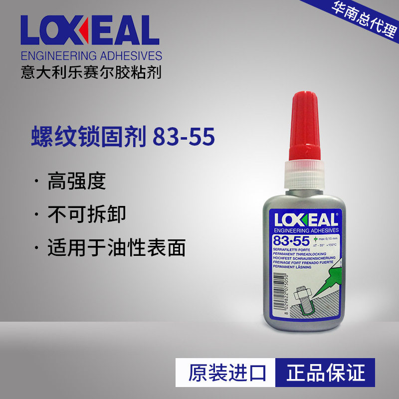 loxeal83-55 638螺纹胶 螺纹锁固 耐油 螺纹固持 螺纹胶水