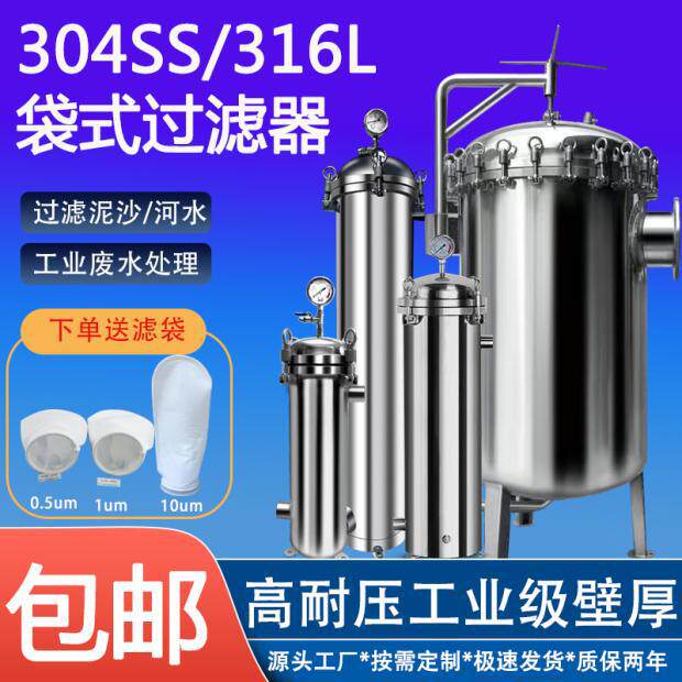 304不锈钢大流量布袋式过滤器浴池电泳漆涂料冷却循环水塔泥沙316