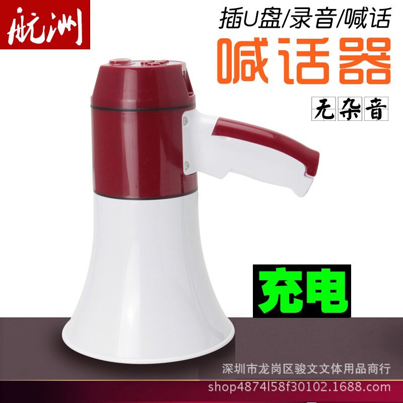 大声公 录音200秒喇叭摆地摊手持式扩音器充电插卡叫卖器喊话器