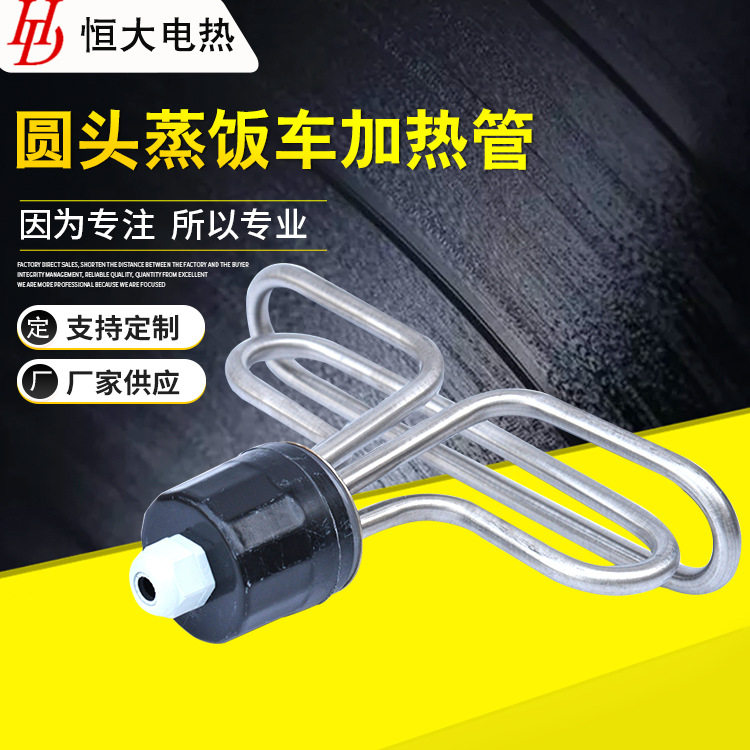 圆头蒸饭车加热管 蒸饭机柜蒸箱发热管电热管220V6KW380V9KW