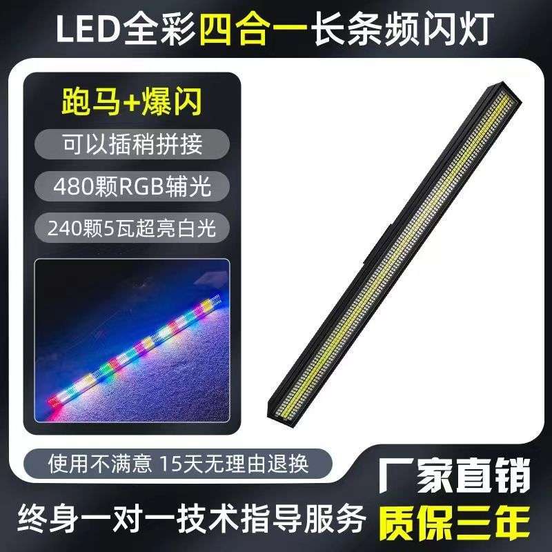 LED长条频闪洗墙灯1296颗216段全彩跑马点控矩阵灯舞台酒吧像素灯