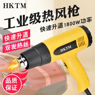 HKTM热风枪1800W工业恒温汽车贴膜烤枪两档调温风机后盖旋钮高温
