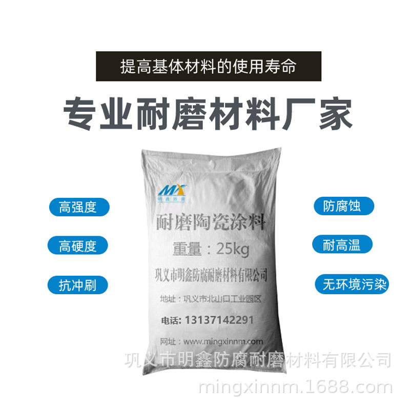 矿石原煤输送料仓料斗专用高温抗冲击耐磨陶瓷涂料高温防腐料