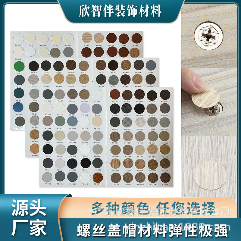家具环美贴支持定制桌椅地板自粘螺丝盖帽封口补洞衣柜遮盖美化贴