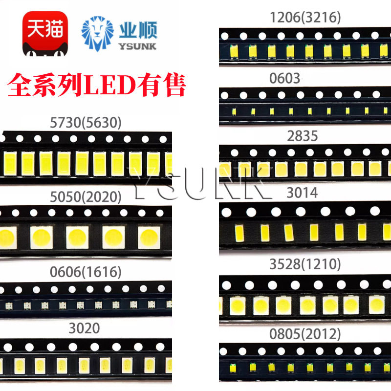 贴片LED 0603 1206 2835 3528 3020 5730 5050高亮灯珠发光二极管