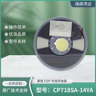异方性导电膜 ACF胶 迪睿合原厂 CP718SA-14YA 柔性FOP专用导电胶