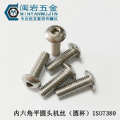 杯ISO7380 盘头内六角螺丝M1.6 12.9级镀镍圆 长度 元 16mm