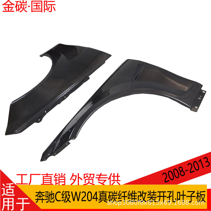 奔驰C级W204真碳纤维改装翼子板