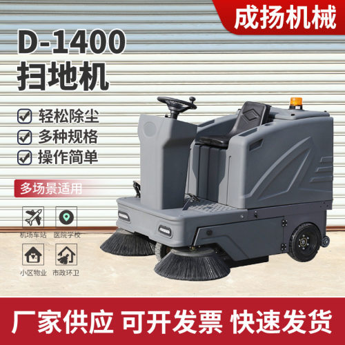 扫地机D-1400驾驶式扫地车 工厂车间地下室道路清扫车 环卫清扫车
