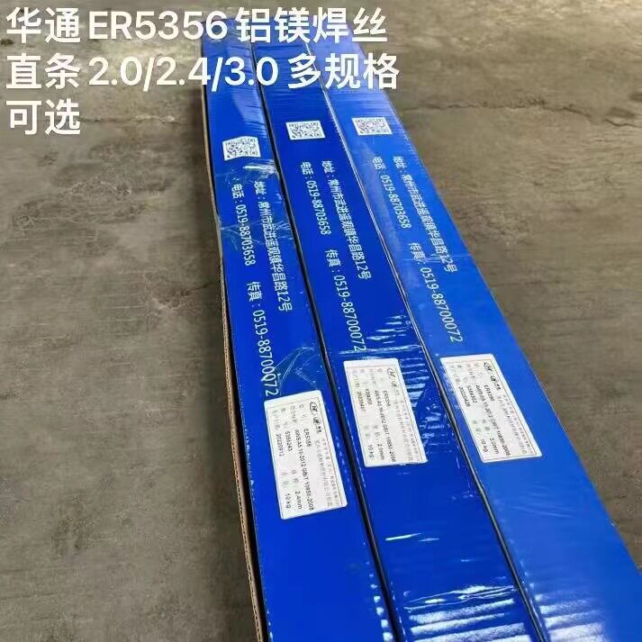 华通ER5356直条铝焊丝包邮