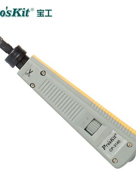 宝工（Pro'sKit）CP-3140 调力型110端子板压线器电话/网络配线架