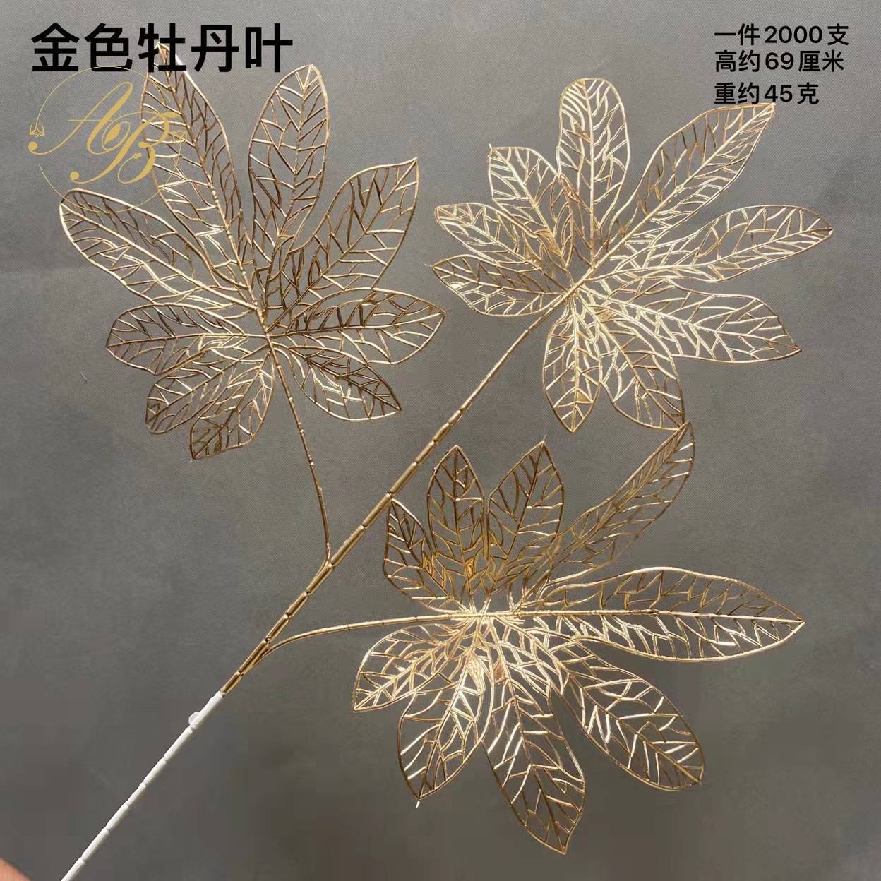 金色系列婚礼仿真花装饰花仿真植物贝壳叶龟背叶金色塑料假花