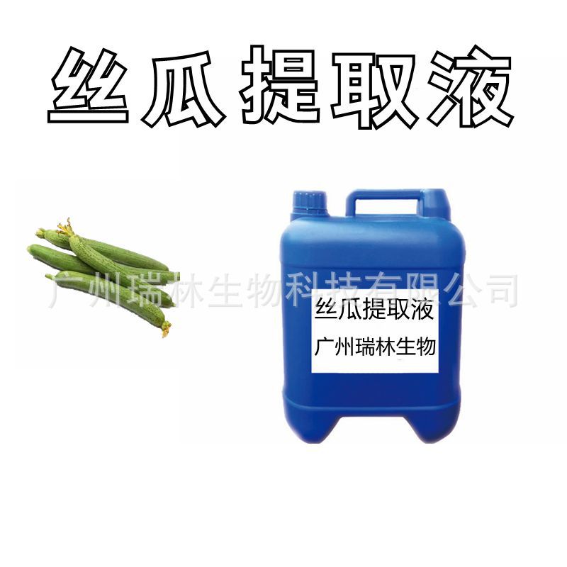 厂家直销 国产 丝瓜提取液 丝瓜萃取液植物提取液 1KG起订