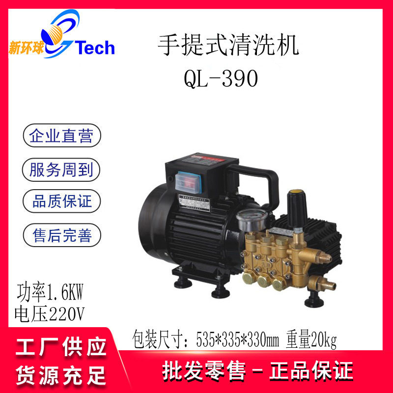 QL-390汽车高压清洗机 手提式清洗机 汽车清洗机 洗车机QL-390