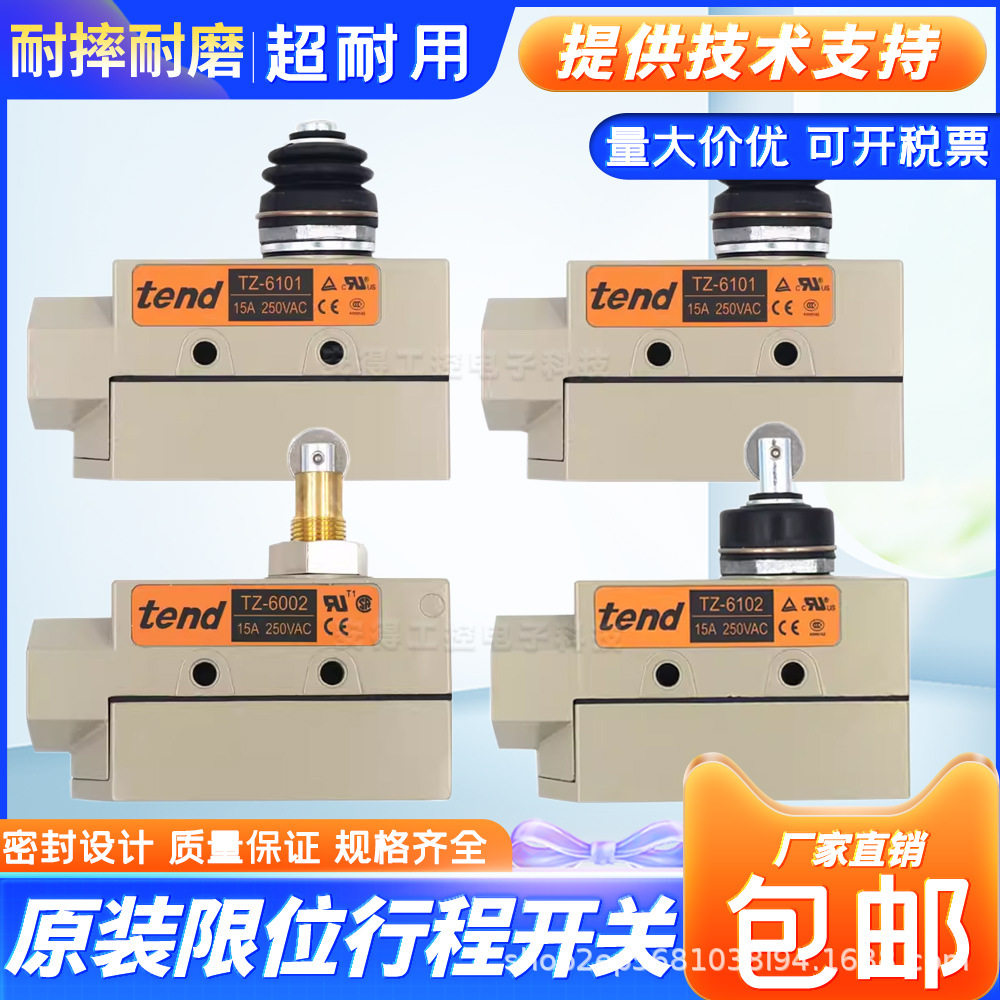 全新防水限位开关TZ-6104 6004 6001 6102 TZ-6143 6101 6002