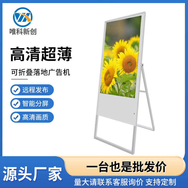 厂家直销 43寸电子水牌立式广告机超薄落地式多媒体广告展示架
