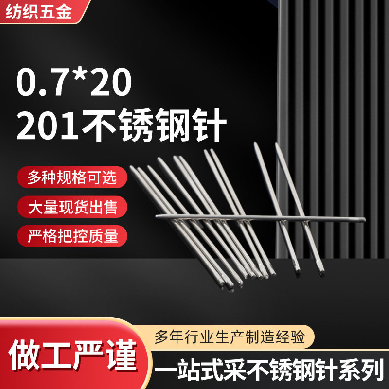 0.7*20mm不锈钢宠物去毛钢针