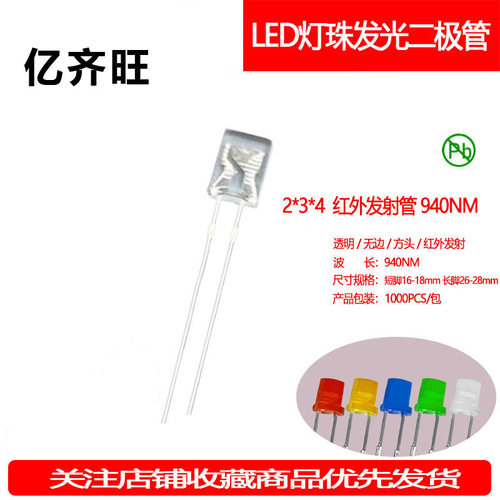 234方形红外发射管940NM灯机械键盘灯珠高亮LED灯珠2*3*4厂家直销