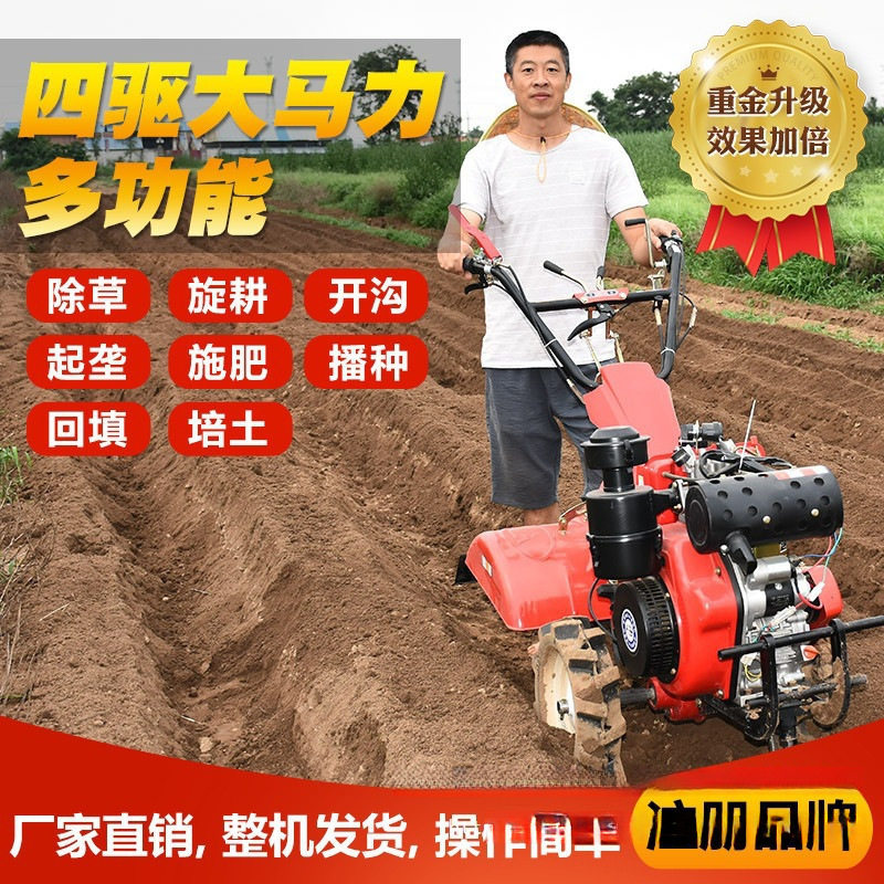 多功能水田家用四驱微耕机开沟柴油机械农用旋耕机耕地机翻地小型