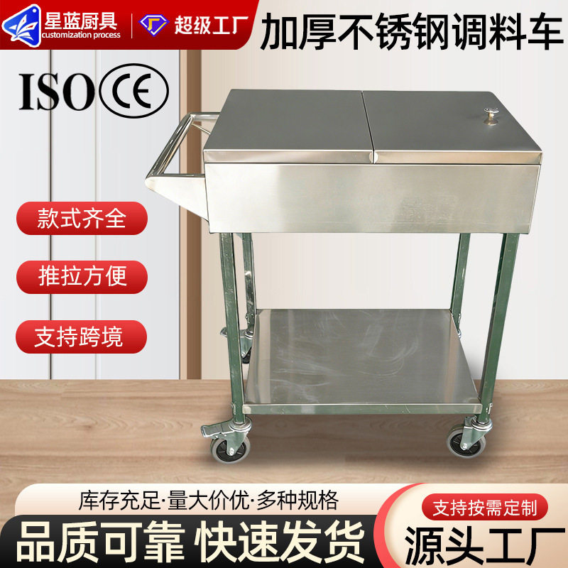 不锈钢商用餐厅手推调料车