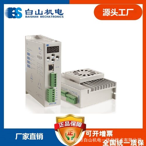 BS白山三相全数字步进电机驱动器DC24-80V DM378M深圳厂家直销