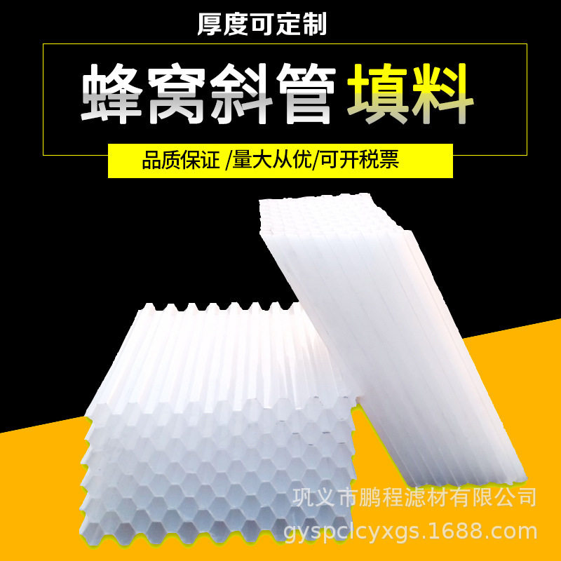 盐业电子厂污水沉淀池蜂窝斜管