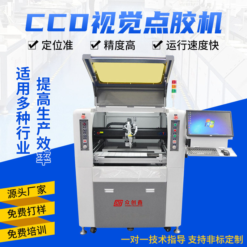 在线CCD视觉定位全自动点胶机