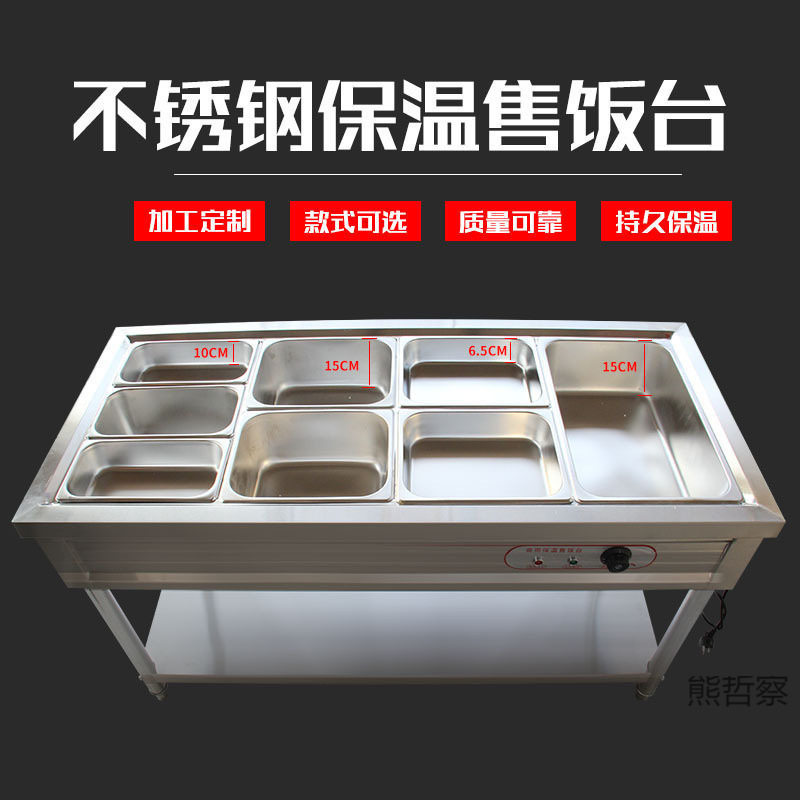 快餐保温台商用玻璃罩不锈钢电加热多格快餐车售菜台保温售饭台