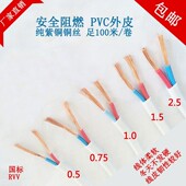 0.5 2芯1平方铜丝软护套线RVV双芯2 0.3 0.75平方1.5软护套线2.5