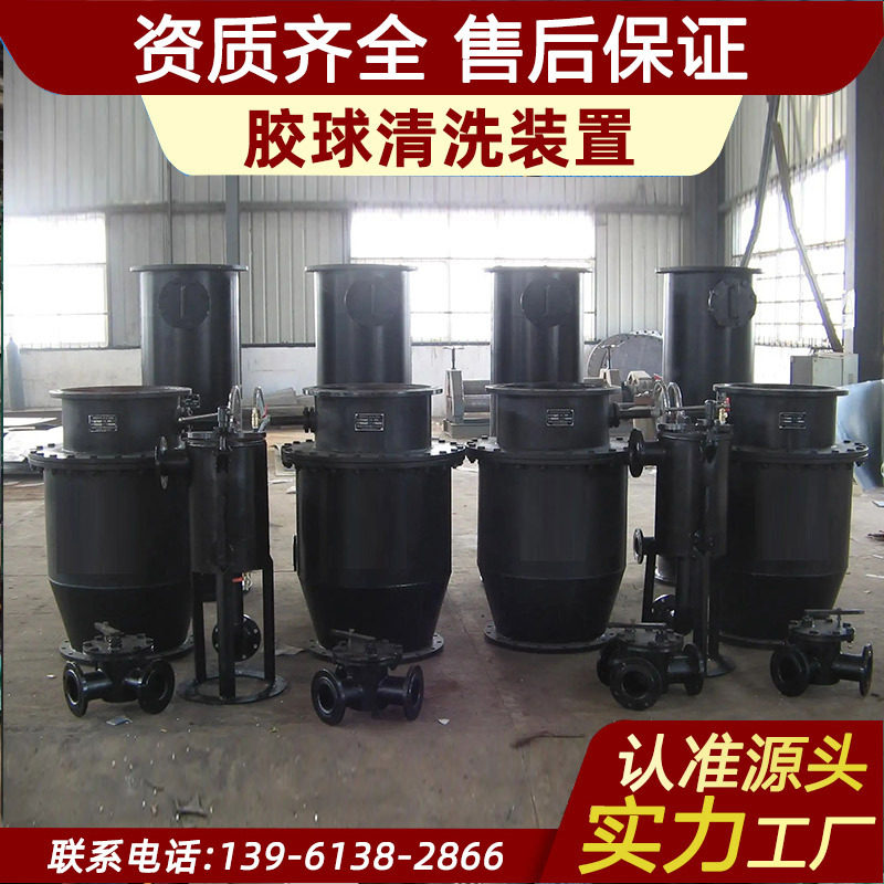 重庆自动胶球清洗装置 销售热线13961382866