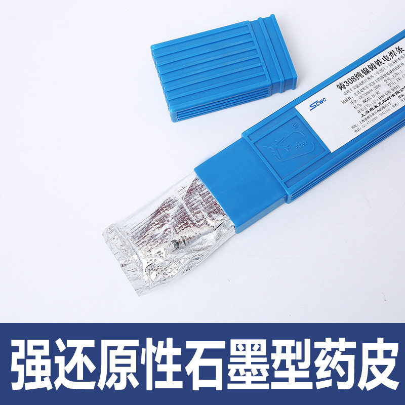 上海斯米克飞机牌Z308铸铁焊条纯镍铸铁焊条2.5 3.2 4.0mm