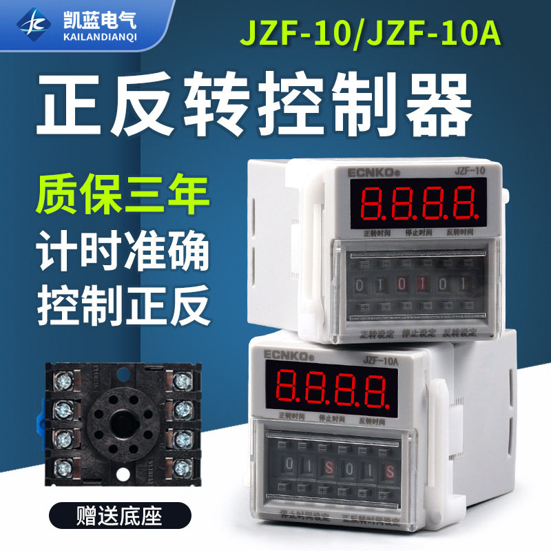 JZF-10A电机正反转自动循环控制器时间继电器定时 可调时送底座,电子元器件市场,电线扎带/束线带,淘宝优惠券,粉丝福利购,淘宝优惠卷