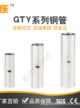 中连厂家GTY窥口铜连接管1.5mm2-150mm2中间接线安装T2紫铜镀锡