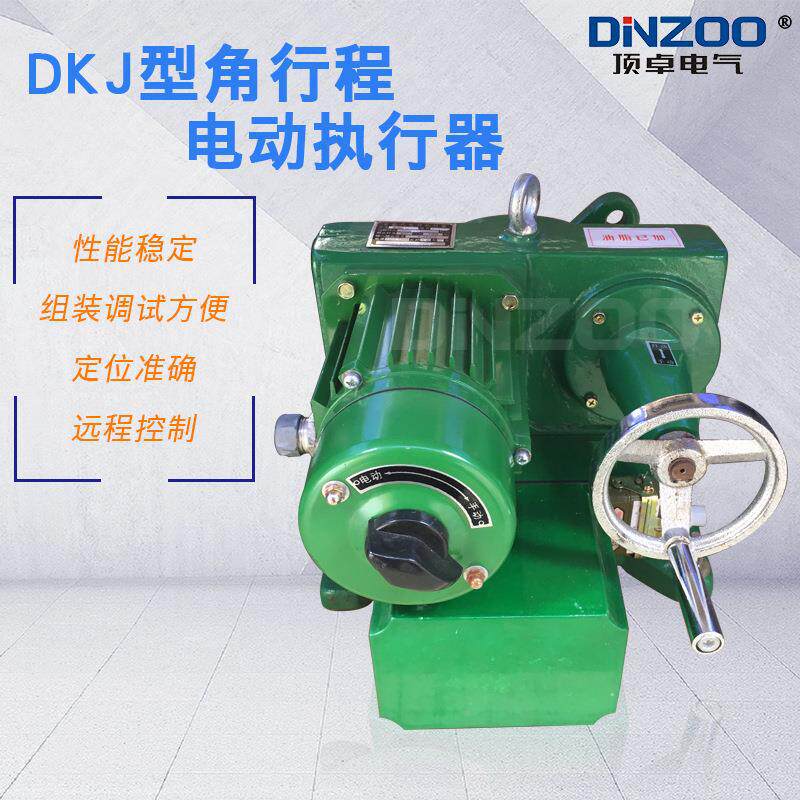 电动执行机构 ZKJ-210R角行程电动执行器 开关型带限位阀门控制器
