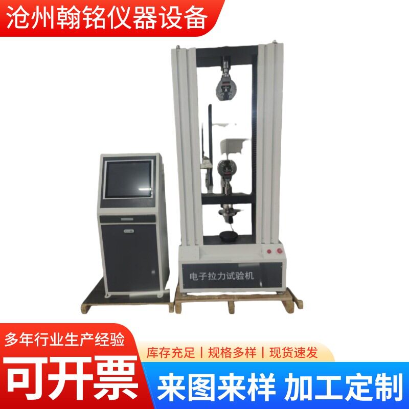万能拉力试验机电子数显电脑测