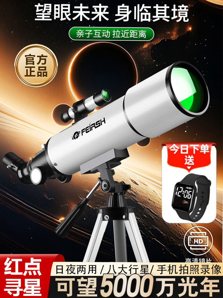 天文望远镜专业级高倍高清全自动红点寻星日夜两用儿童夜视2000万
