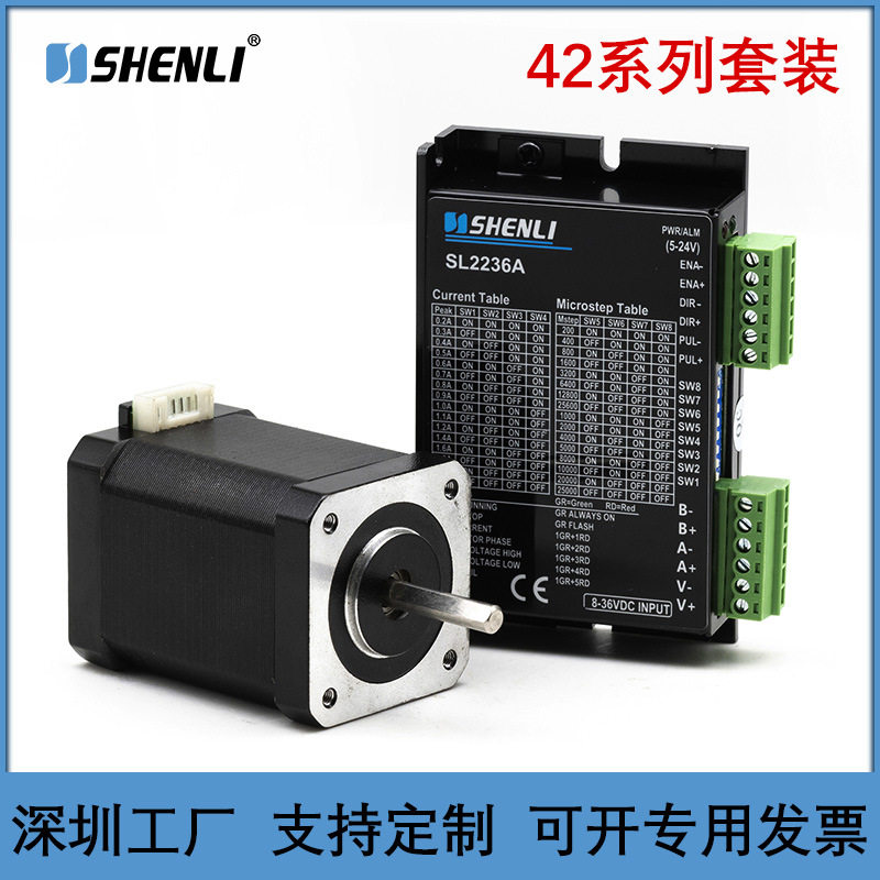 SHENLI申力 3D打印机舞台灯光设备用特惠 微型步进电机驱动器套装