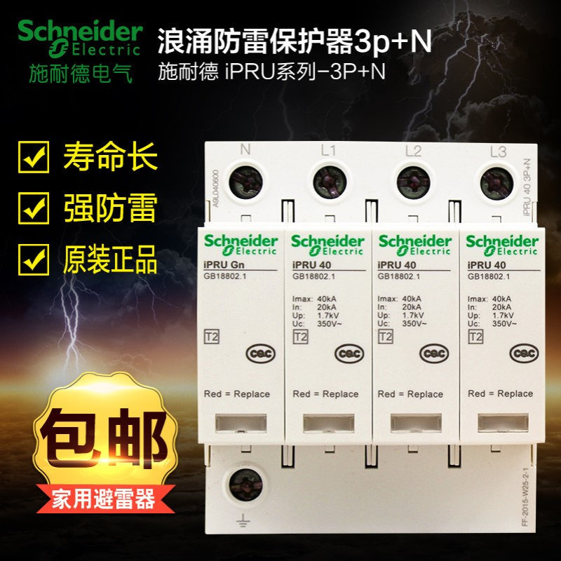 原厂正品浪涌电涌保护器A9L065301 iPRU 65r 65KA 3P 350V