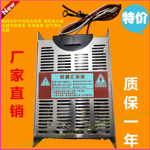 油烟净化器专用高压电源400W