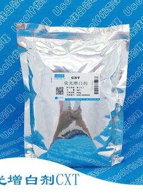 C.I.荧光增白剂71  荧光增白剂CXT  CI40625 500g/袋