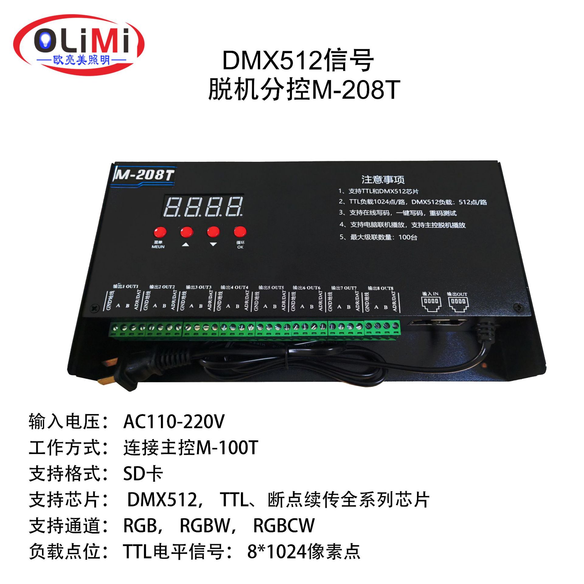 LED全彩DMX512灯带控制器八口