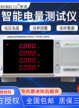 慧谱CP100三相电参数测量仪CP210/9811/9830/320谐波数字功率计