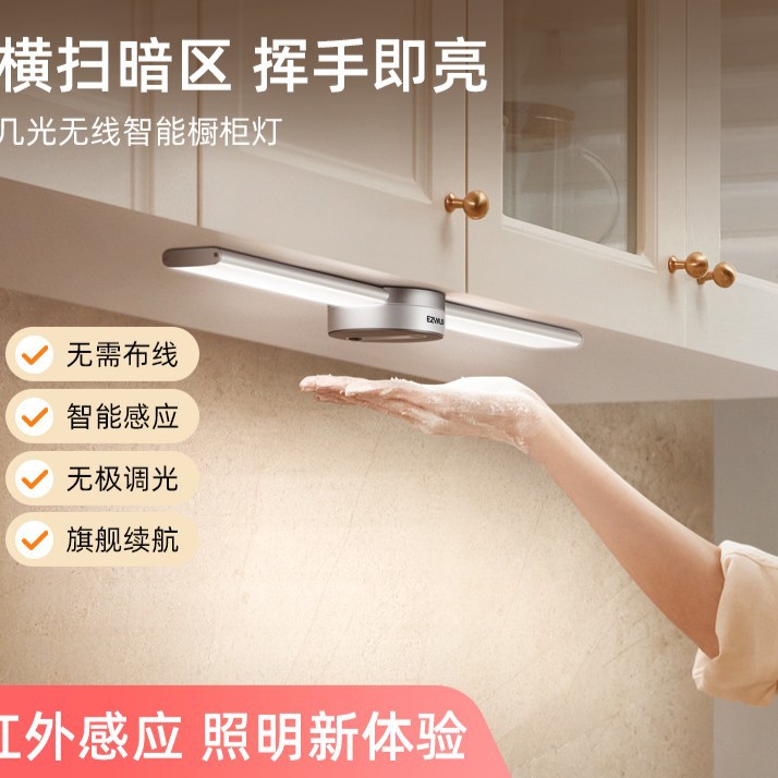 无线充电感应LED橱柜灯