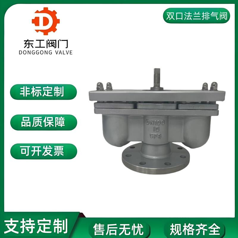 304不锈钢双口法兰排气阀QB2-16P不锈钢快速自动放气阀进水双孔50