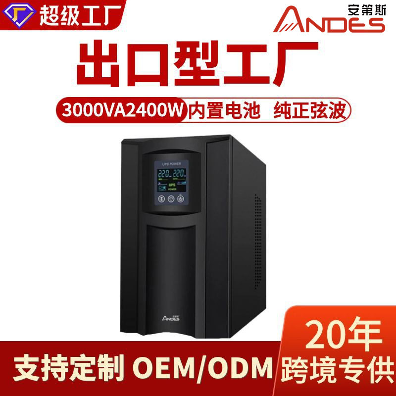UPS不间断电源C3K在线式3KVA2400W电脑备用服务器机房稳压220V