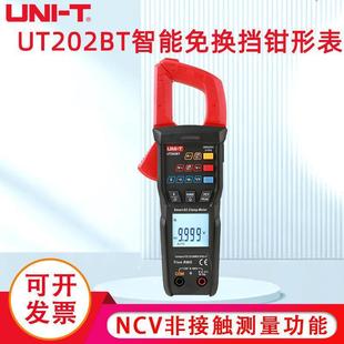 UT202BT高精度数字钳形表免换挡交直流钳流表智能万能表