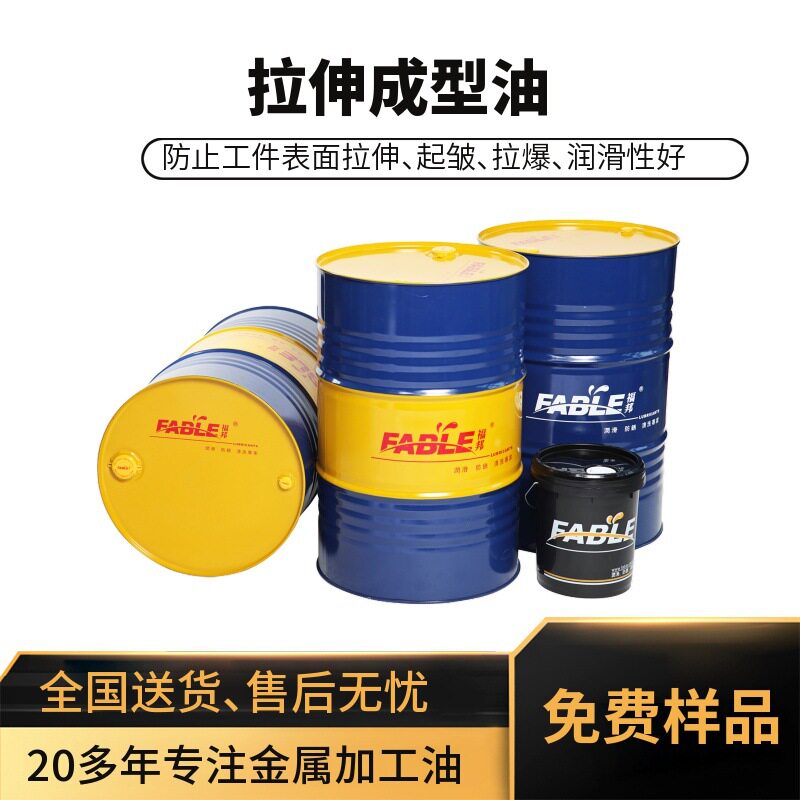 福邦牌防拉伤起皱拉伸油 厚板冲压拉伸油 管材拉拨油