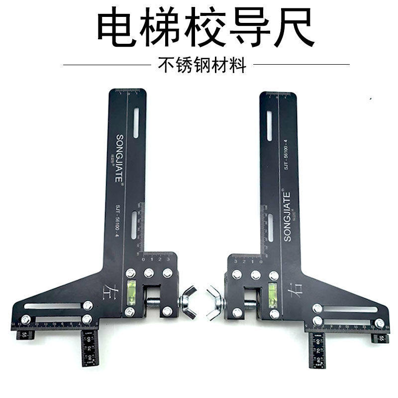 电梯导轨校导尺 校轨仪 校轨尺 卡板 导轨测量尺 单线校导尺